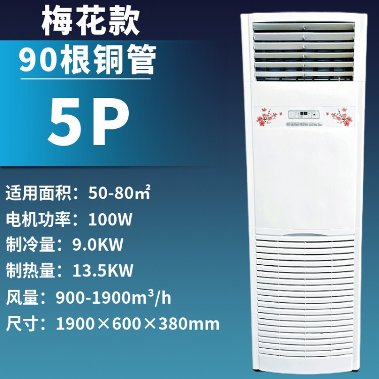 SKU-03-5P柜机 梅花款 90根铜管-485354.jpg